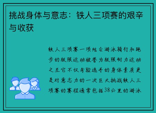 挑战身体与意志：铁人三项赛的艰辛与收获