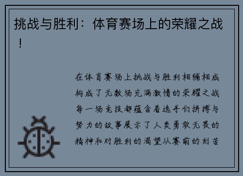 挑战与胜利：体育赛场上的荣耀之战 !