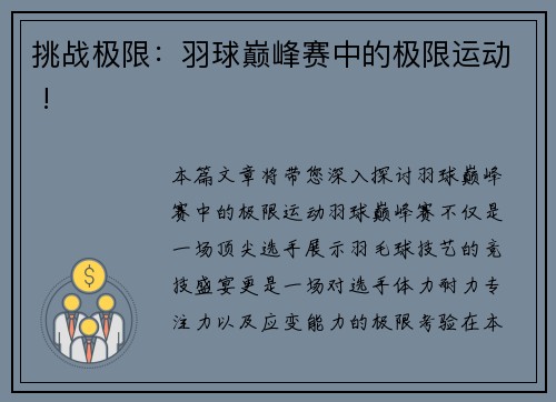 挑战极限：羽球巅峰赛中的极限运动 !